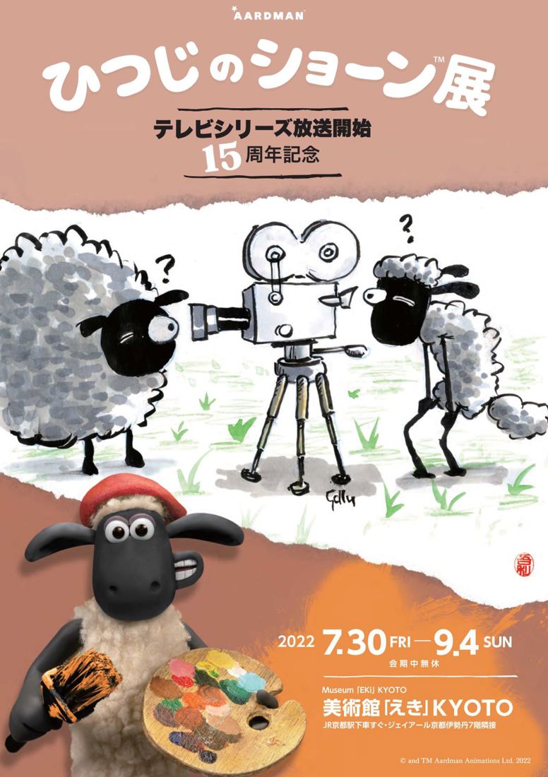 Shaun the Sheep exhibition poster